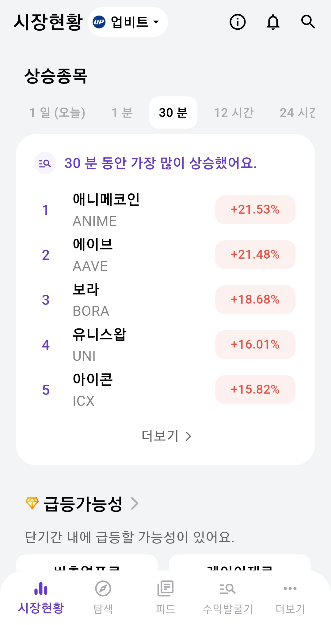 큐스피 코인 앱 초보자도 쉽게 코인 핵심 정보 파악 스크린샷